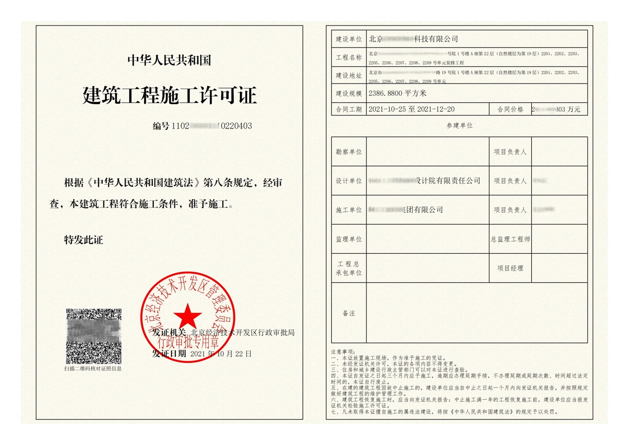 建筑施工许可证